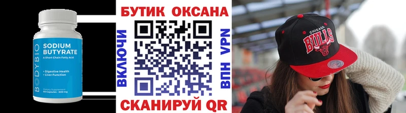 БУТИРАТ бутик  Лесосибирск 