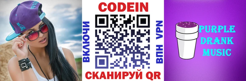 где купить наркоту Лесосибирск Codein Purple Drank